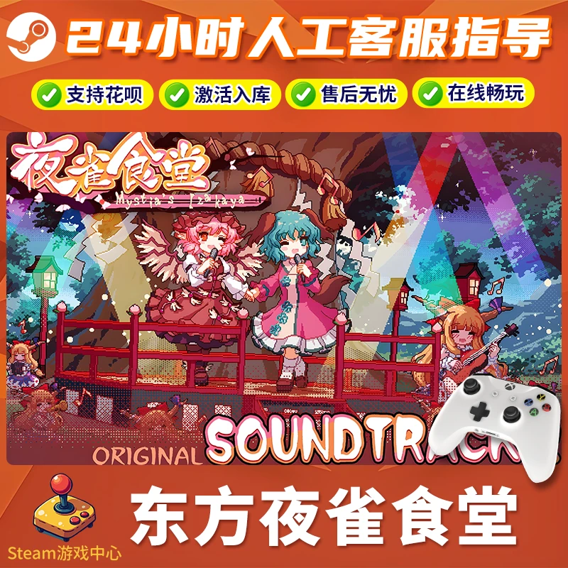 【热销】东方夜雀食堂 STEAM游戏手柄CDKey无线PC激活入库