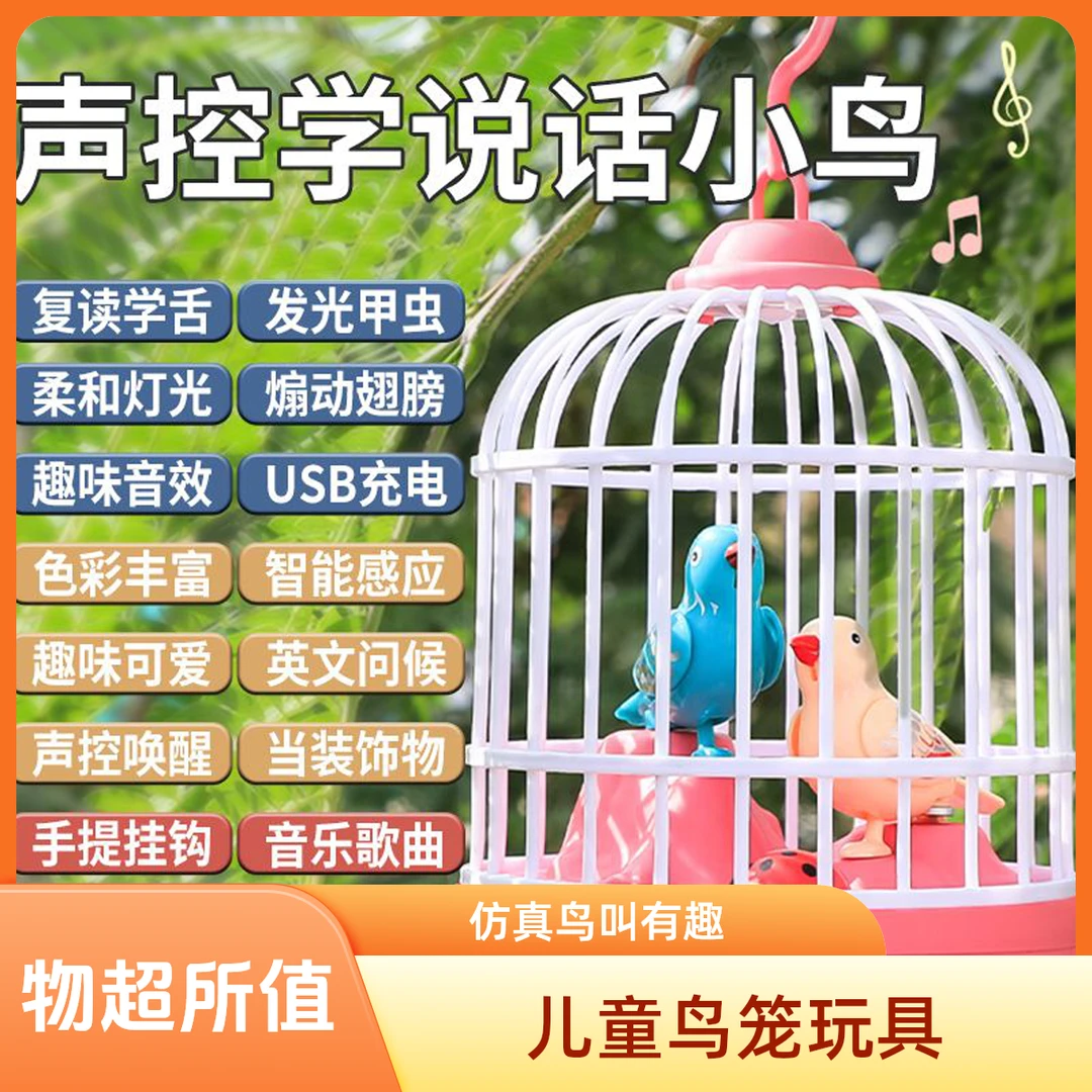 儿童鸟笼玩具电动声控感应鸟仿真小鸟有声会动会叫婴儿宝宝玩具