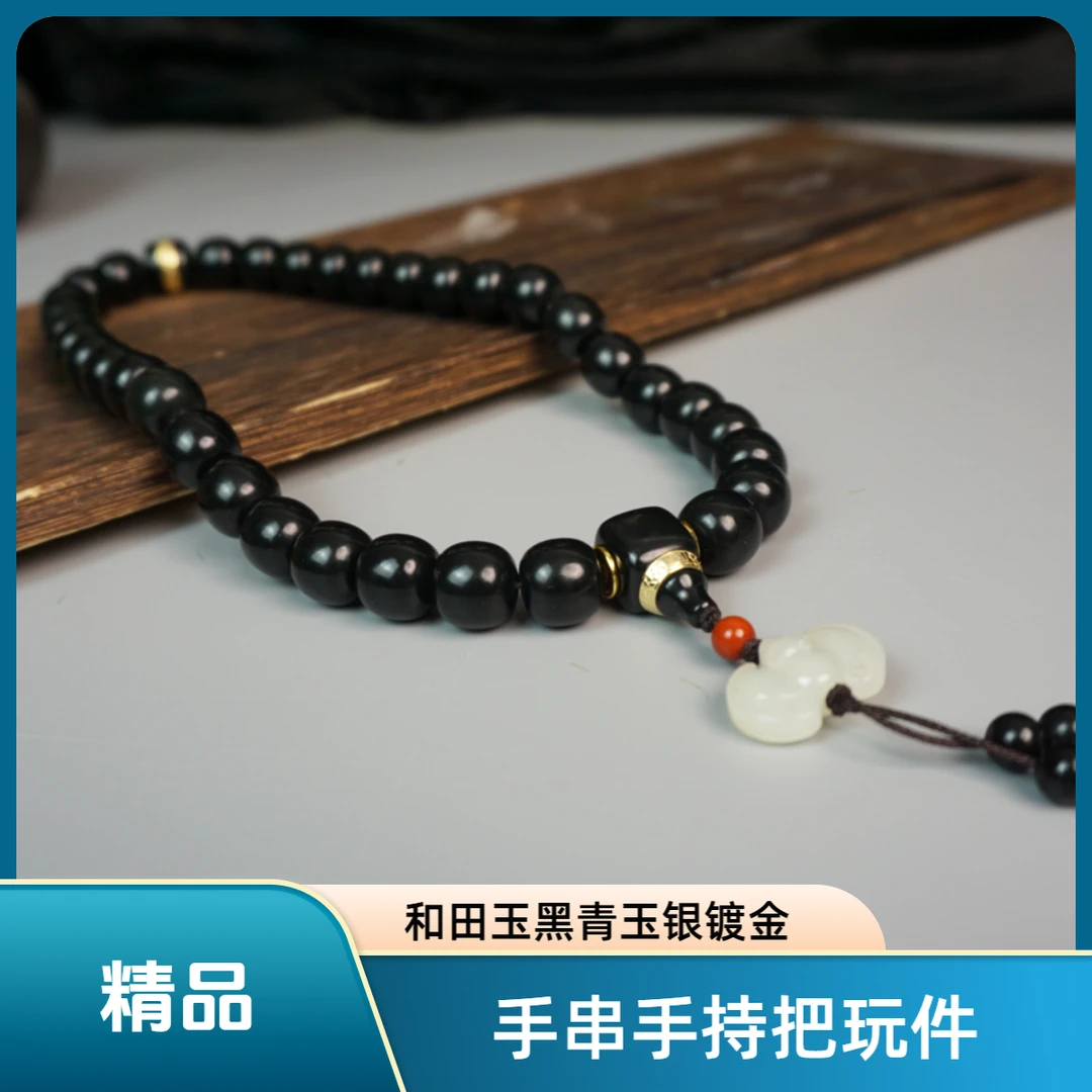 玉剑堂和田玉黑青玉银镀金镶嵌手持把玩件挂件单圈玉手串手工