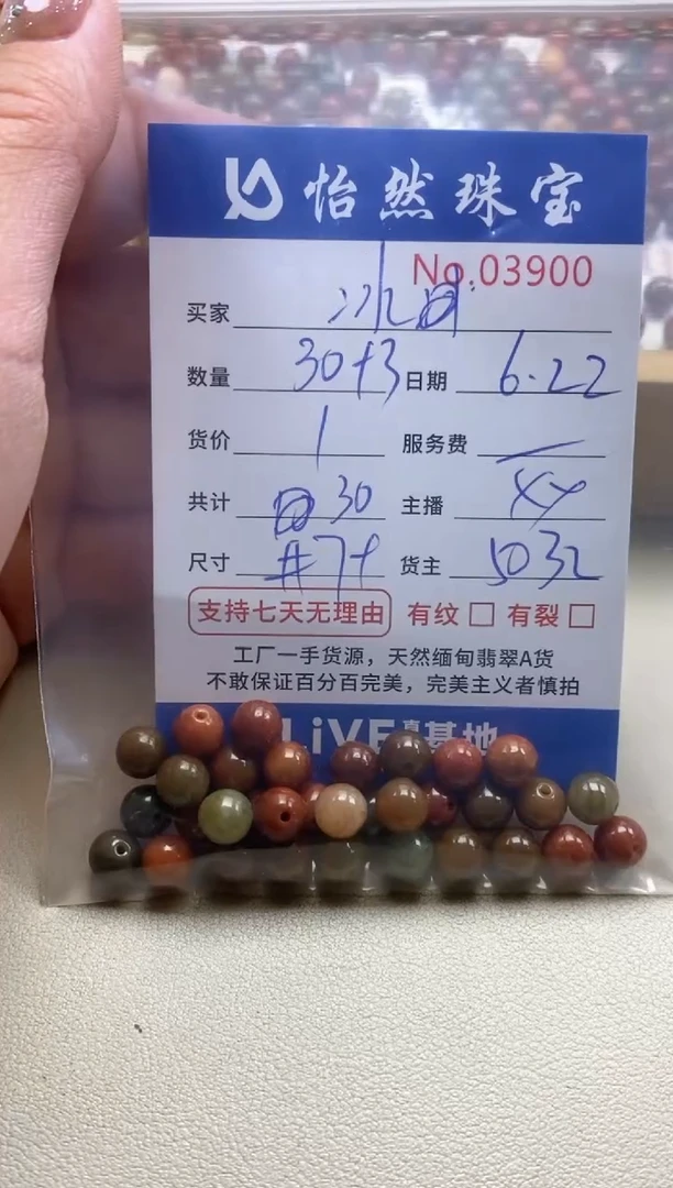 未镶嵌手串翡翠冰单：03900