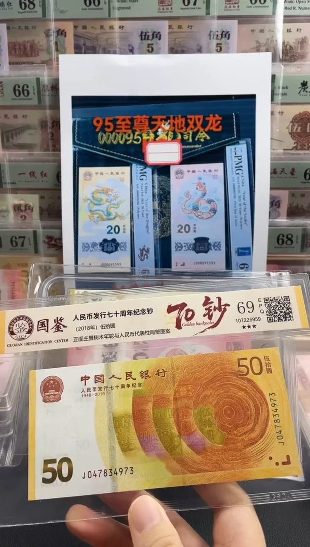 纸70黄金钞69分不挑号