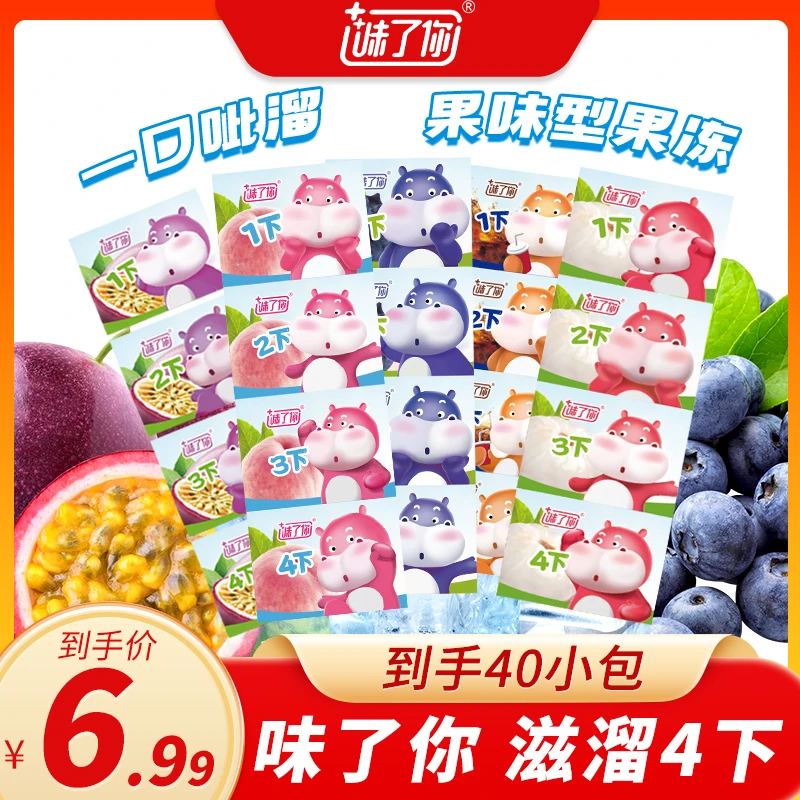 味了你滋溜4下蒟蒻果冻健康儿童解馋小零食多口味休闲童年回忆