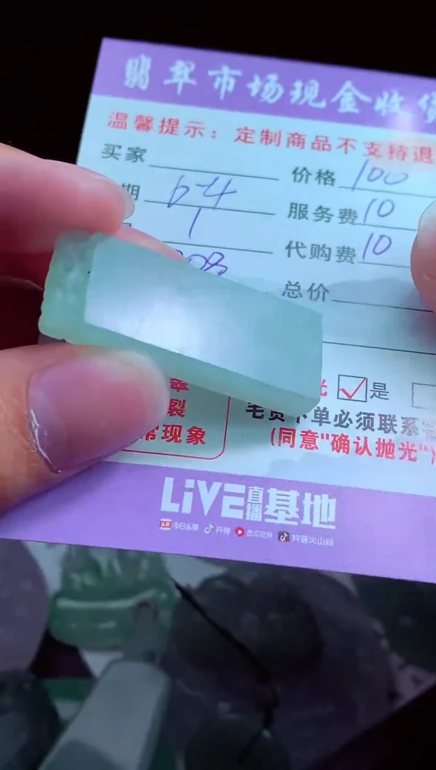定制翡翠未镶嵌翡翠毛货定制520279