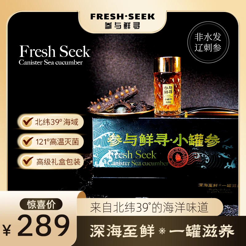 参与鲜寻【小罐参】鲜炖海参银耳非水发整根辽刺参即食7罐一箱