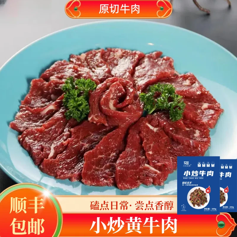 原切真牛肉 小炒黄牛肉200g/袋热销 免浆牛肉片水煮牛肉快餐烧烤