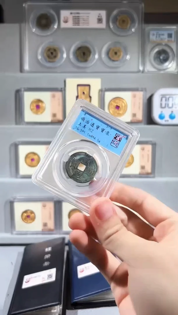 铜顺治 精装版钱币一个同分择优发