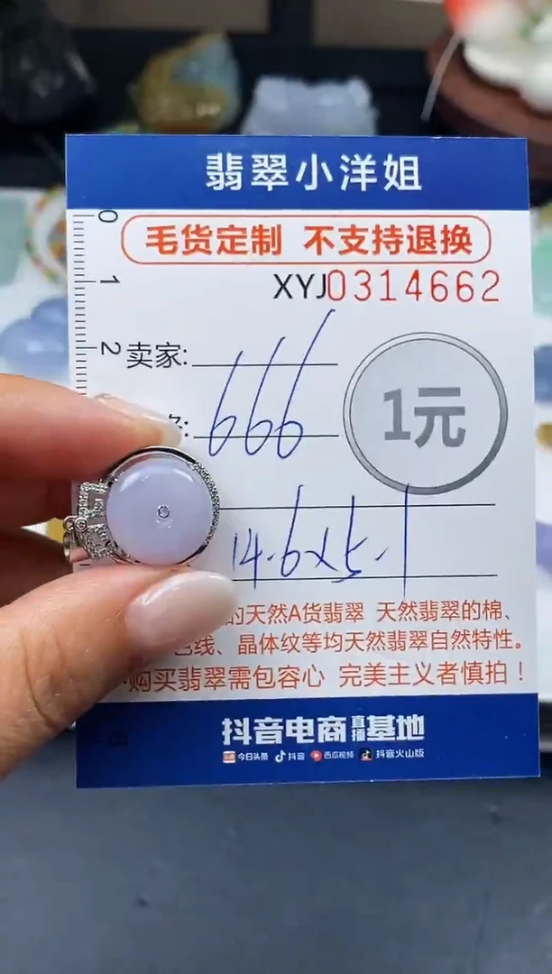 未镶嵌定制翡翠毛货商品 不退换/ 4662