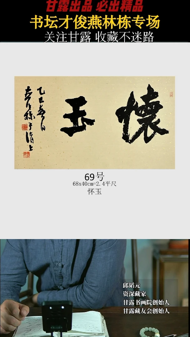 【闪购商品】书法燕林栋69号1634甘露美术馆