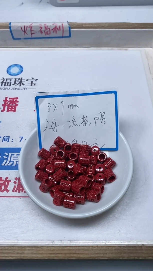 【闪购商品】玛瑙/玉髓散珠未镶嵌B2287蒂 王 砂六字流苏帽4个12元