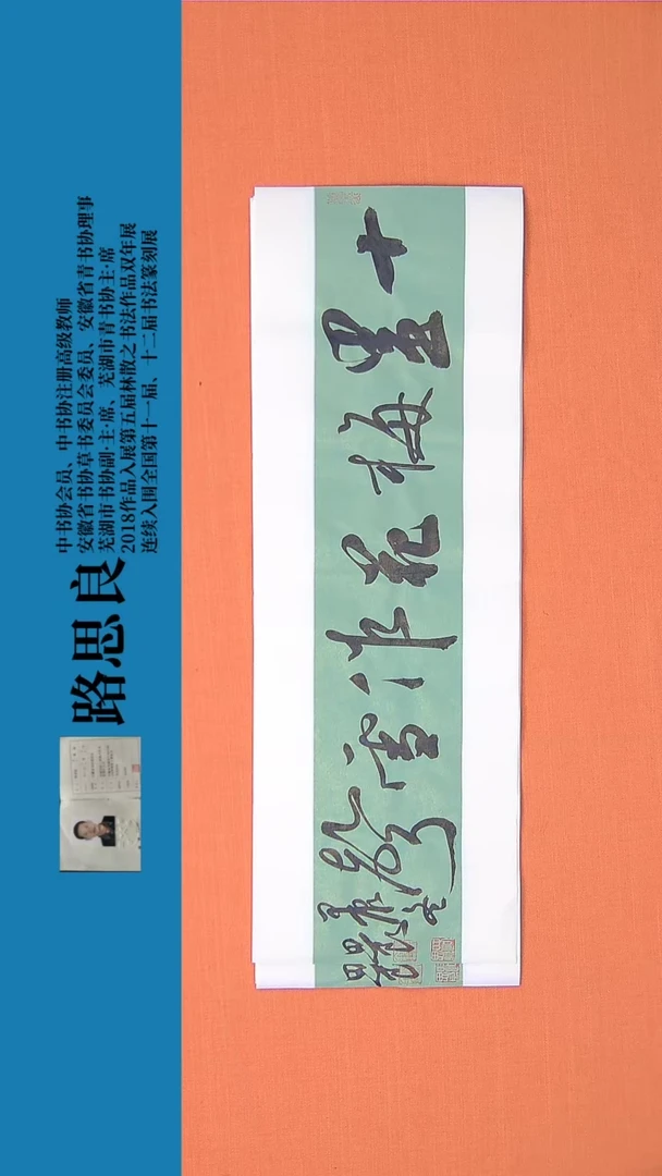 【闪购商品】书法书法作品68路思良精品书法68*23