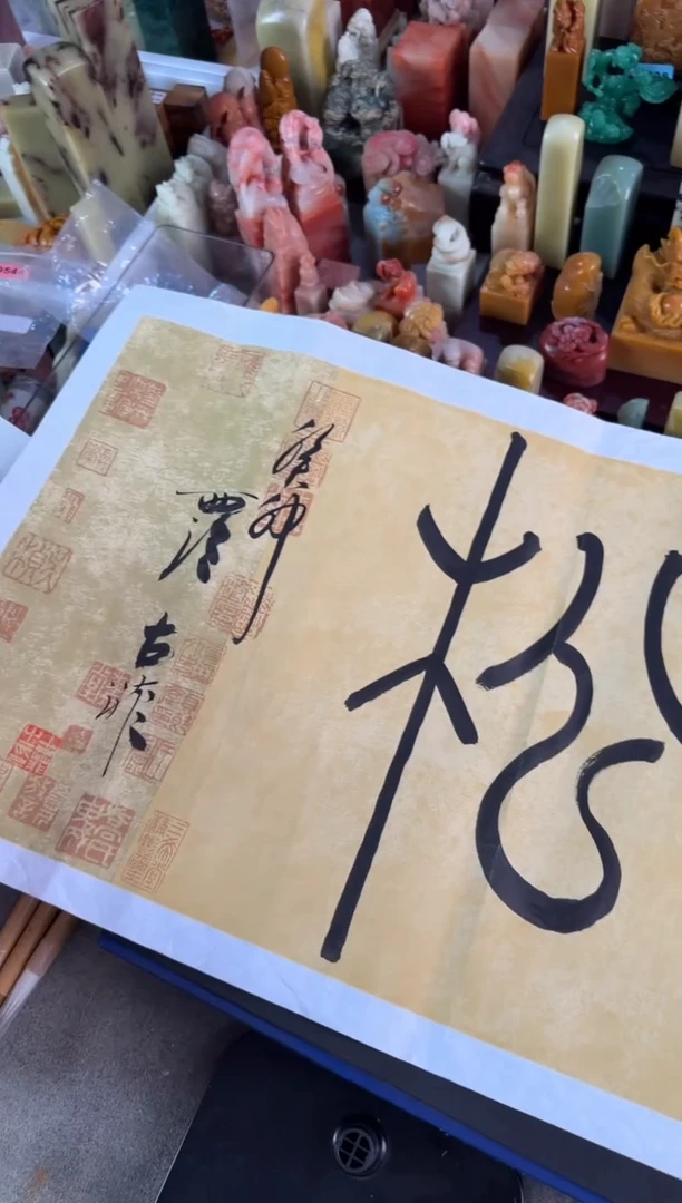 青田石印石编号编号古菲 听松