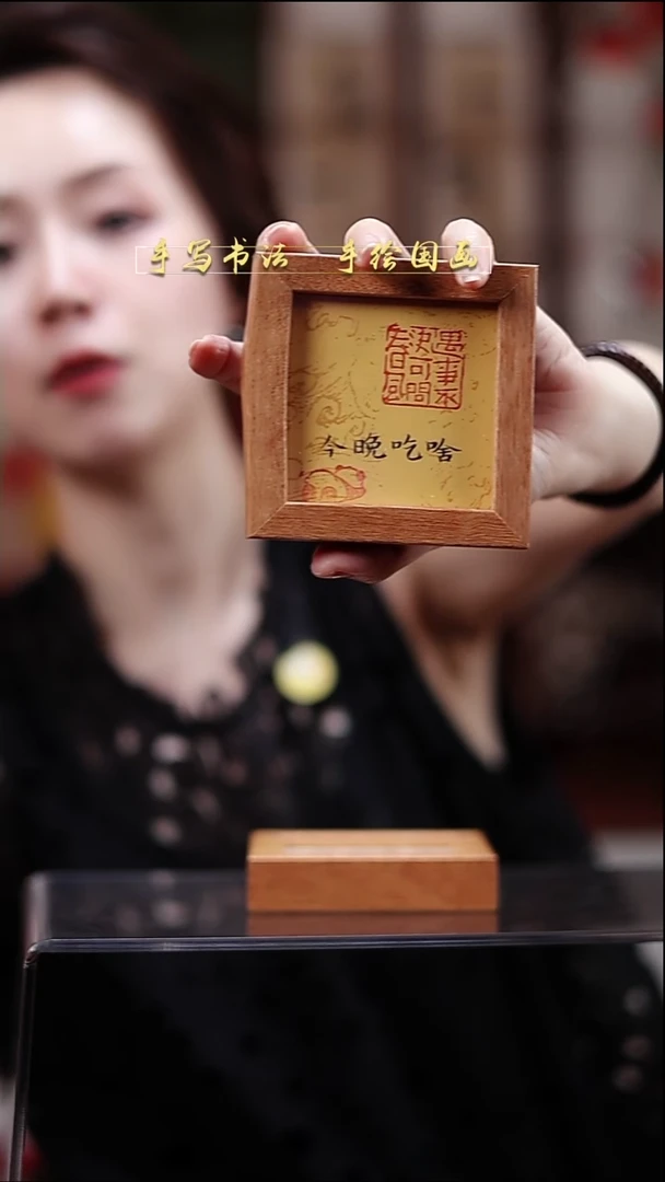 书法B2冰箱贴今晚吃啥实木9*9cm