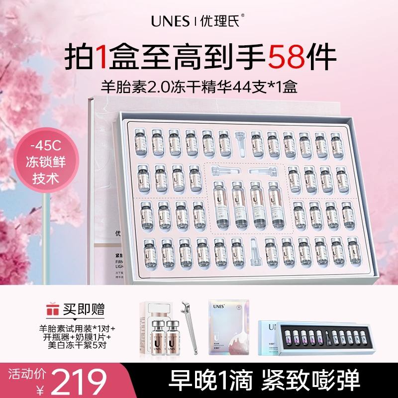 【妆前好物】羊胎素淡纹弹嫩修护2.0冻干絮套组赋活抗皱紧致冻干粉Z