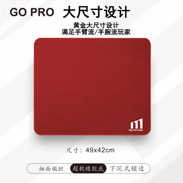 【GO PRO 类零】MSG细面超软橡胶底电竞鼠标垫游戏顺滑快速启动防水