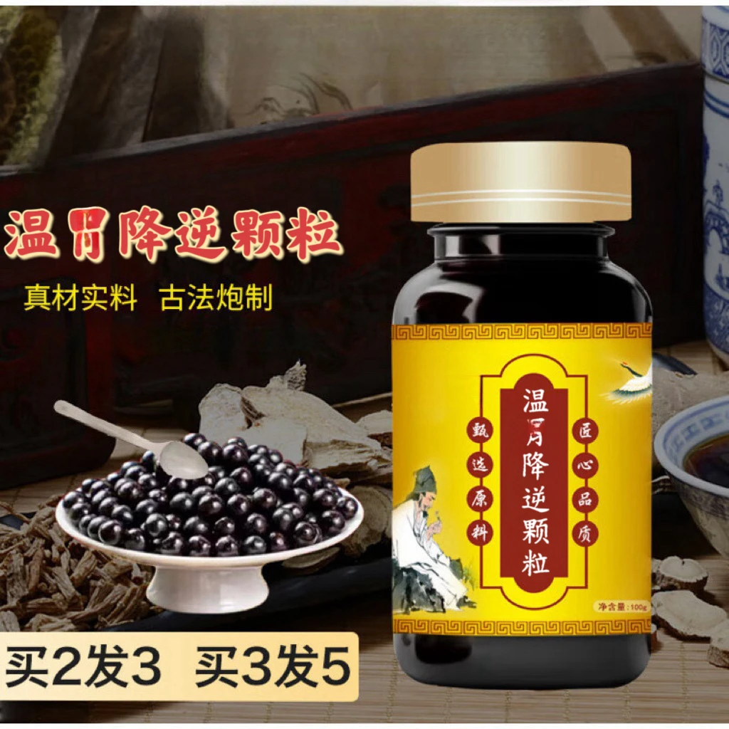 【官方正品】温l胃降l逆丸颗粒真材实料匠心品质古法方便净菜正品