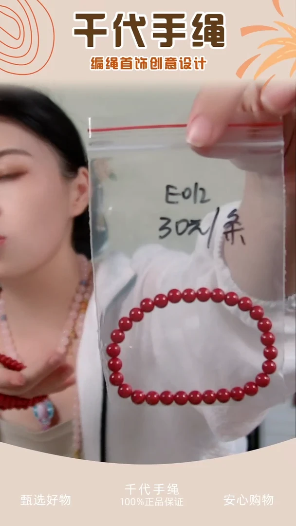 E012 红色串珠一条 千代手绳
