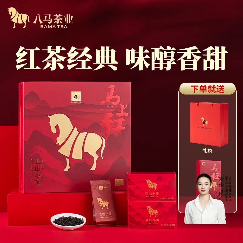 八马茶业马上红福建武夷山正山小种/金骏眉红茶叶礼盒装192gHF