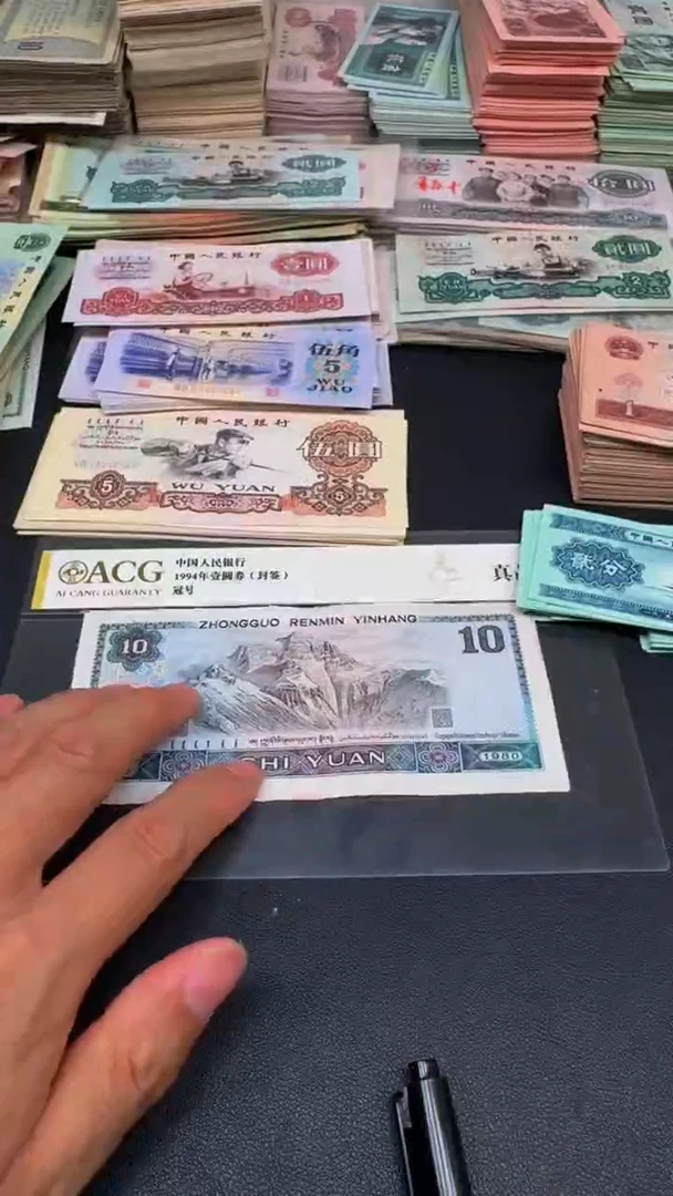 4版币 8010 旧票散张 1张