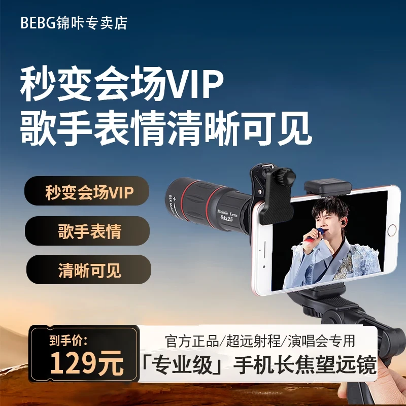 BEBG手机望远镜演唱会拍摄神器2025新款摄影追星高清防抖专用