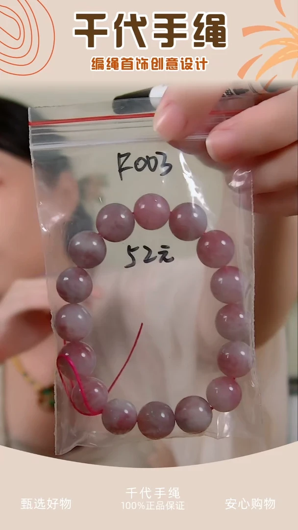 F003 粉色串珠一条 千代手绳