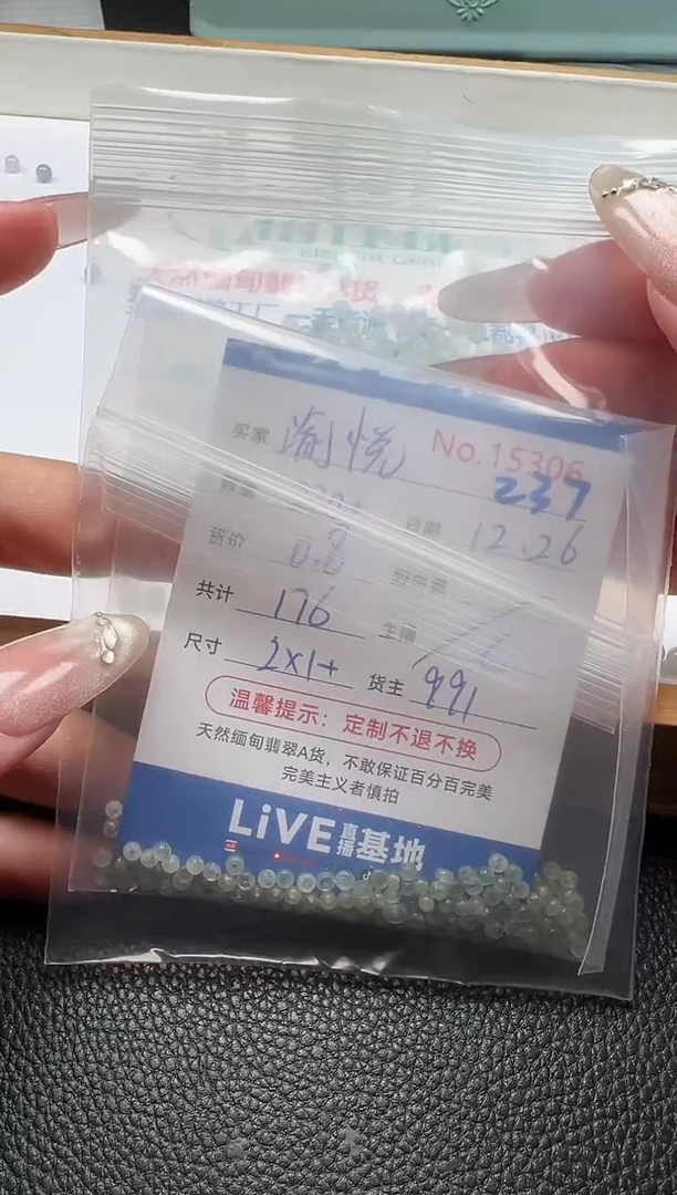 散珠翡翠陆***面单：237