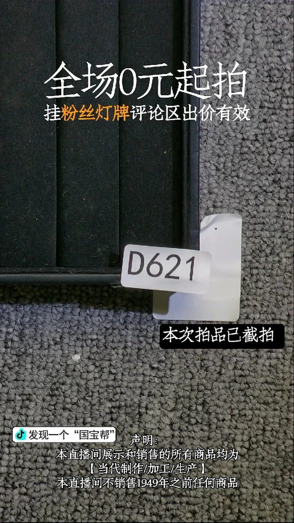 瓷片“****水源头批发商直播间621