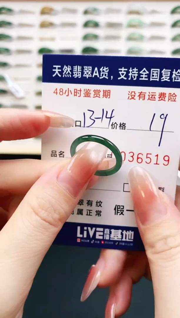 未镶嵌戒指翡翠6519