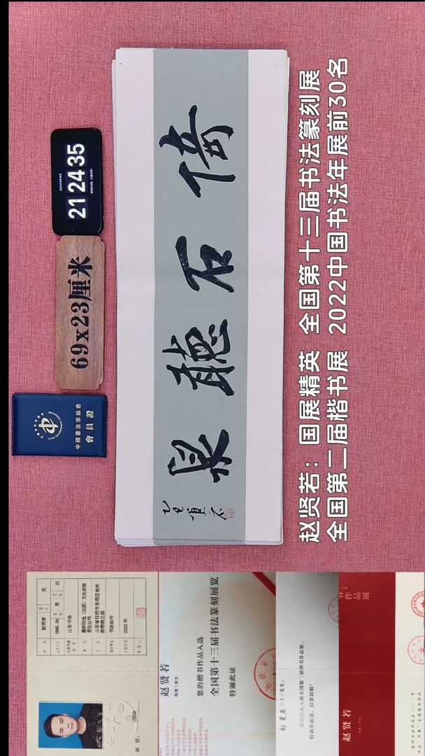 书法238          赵老师书法作品