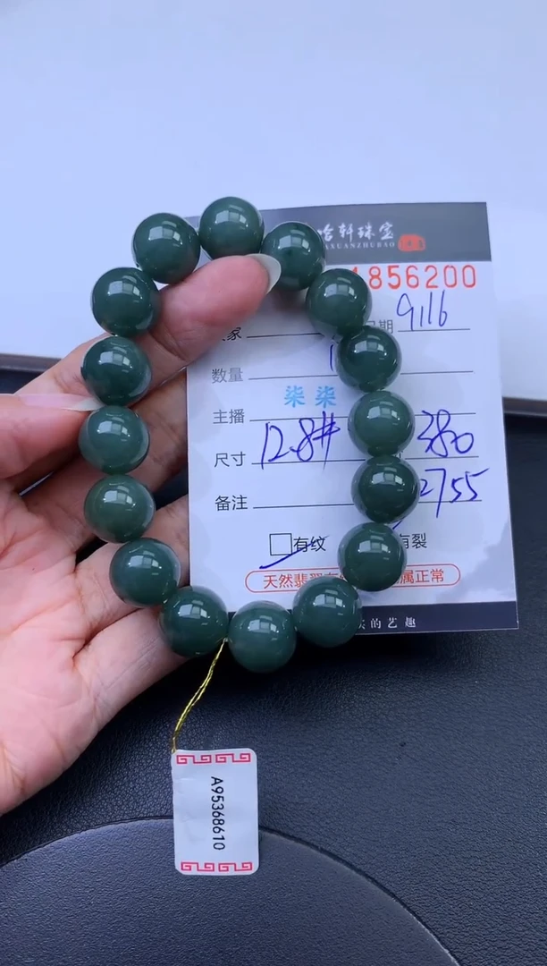 未镶嵌挂件翡翠哈轩 手串1（有纹有裂）