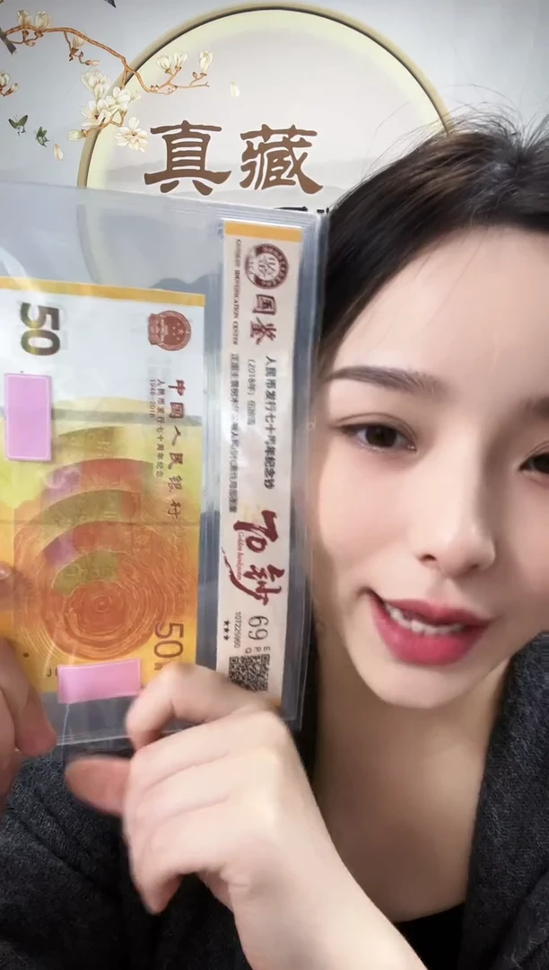 纸70黄金钞 69分不挑号