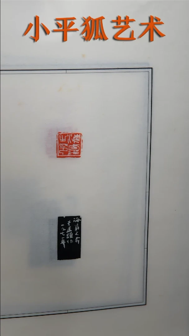 拓片用纸其他吴子建为海粟刻印5钤5拓