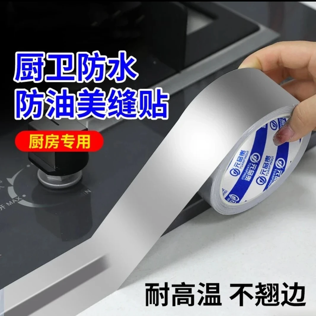 2025厨房防油贴纸美缝贴灶台水槽边缘缝隙防水防霉自粘铝箔胶带