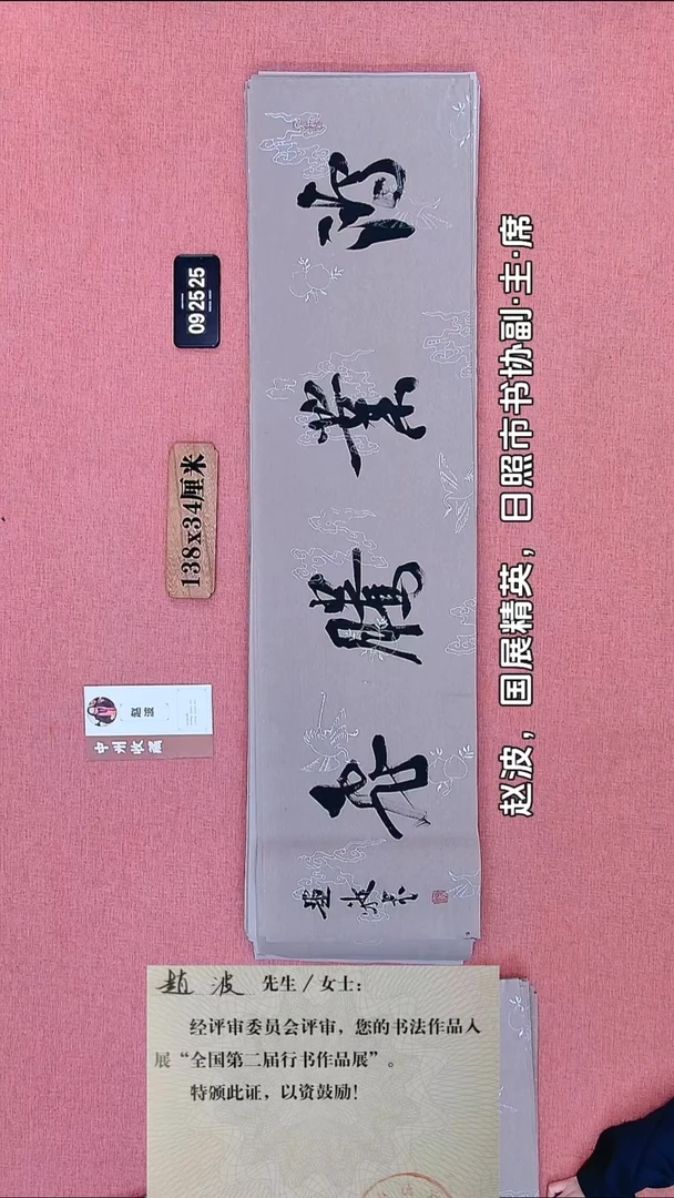书法126 赵老师书法作品