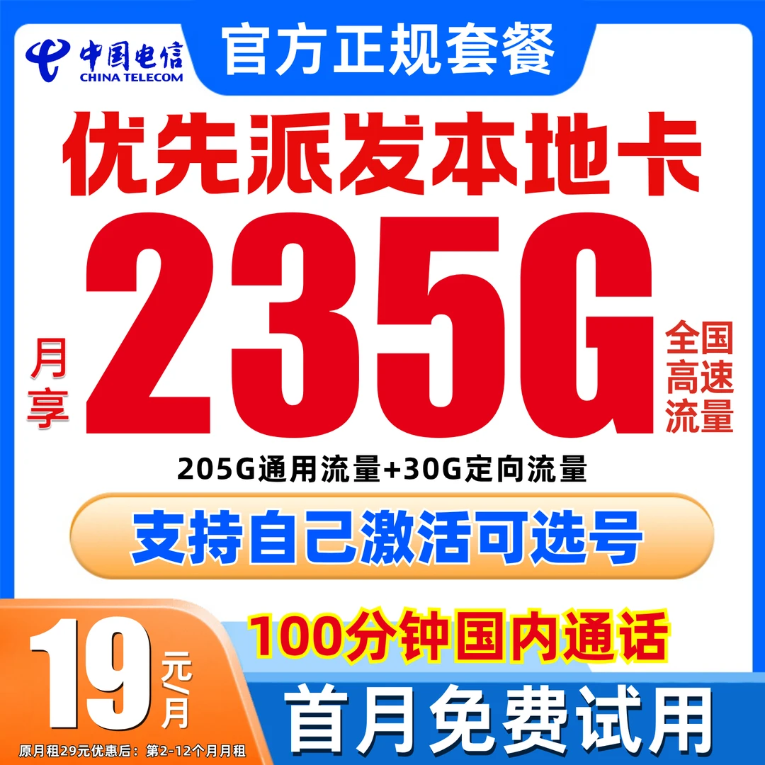 电信流量卡电信卡不限速流量卡中国电信星卡电信电话卡电信奇云卡