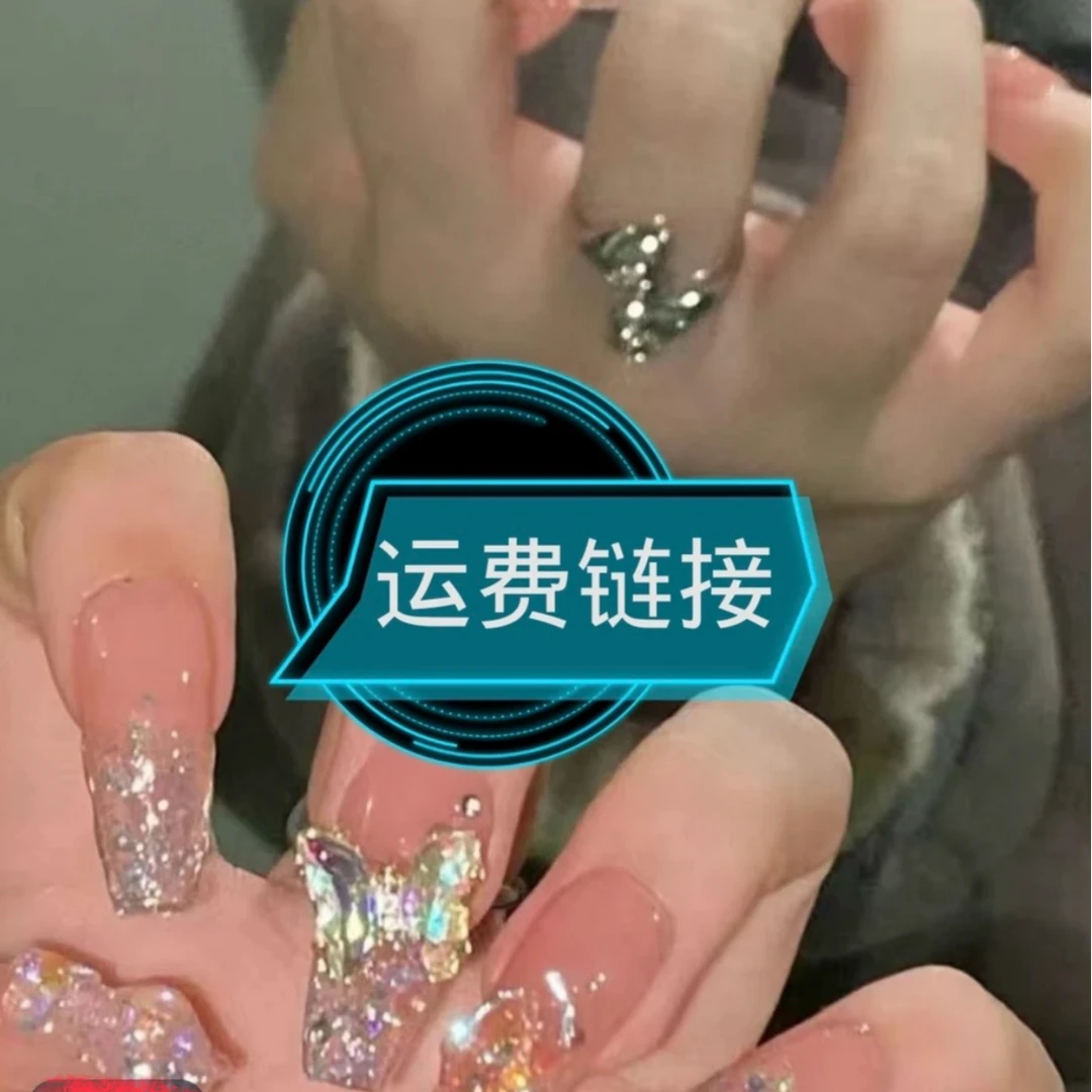 玉姐美甲3.5运费专拍（一单补运费）