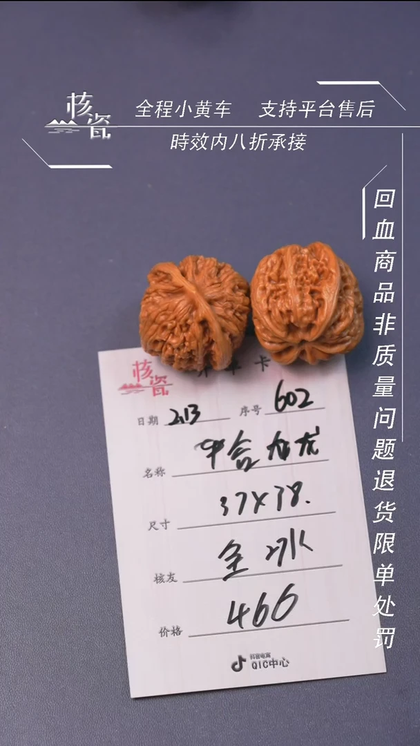 【闪购商品】文玩核桃把件平谷九龙602