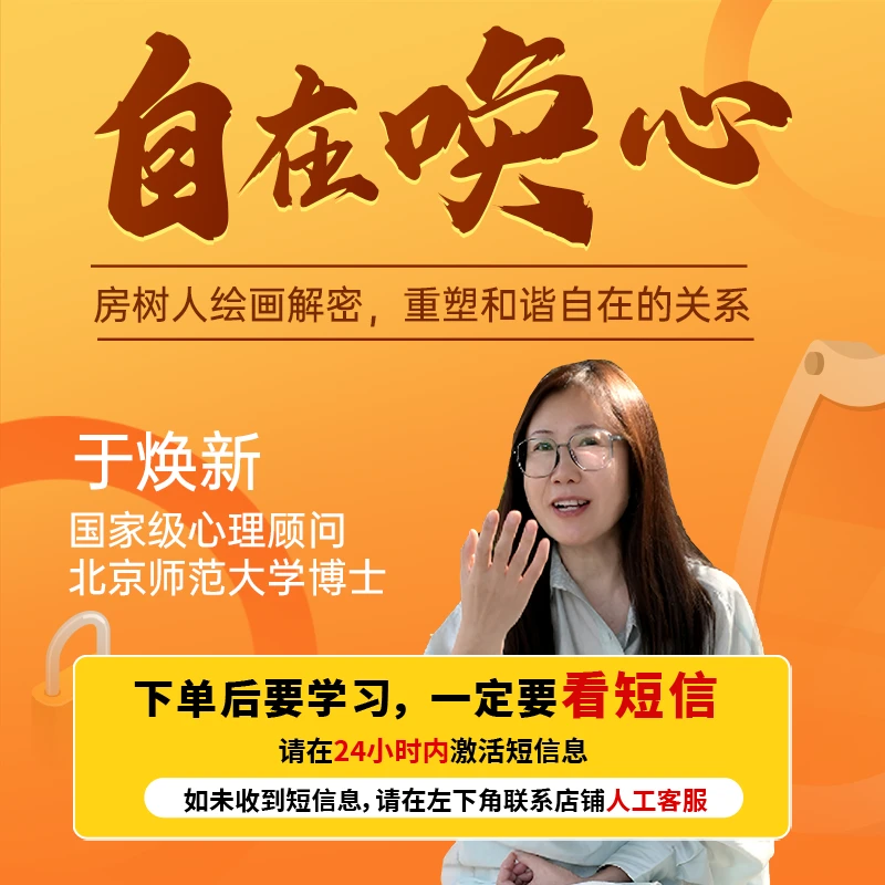 【直播专享】自在唤心：4环关系深度修炼，新绘画心理学解密（3天2晚）