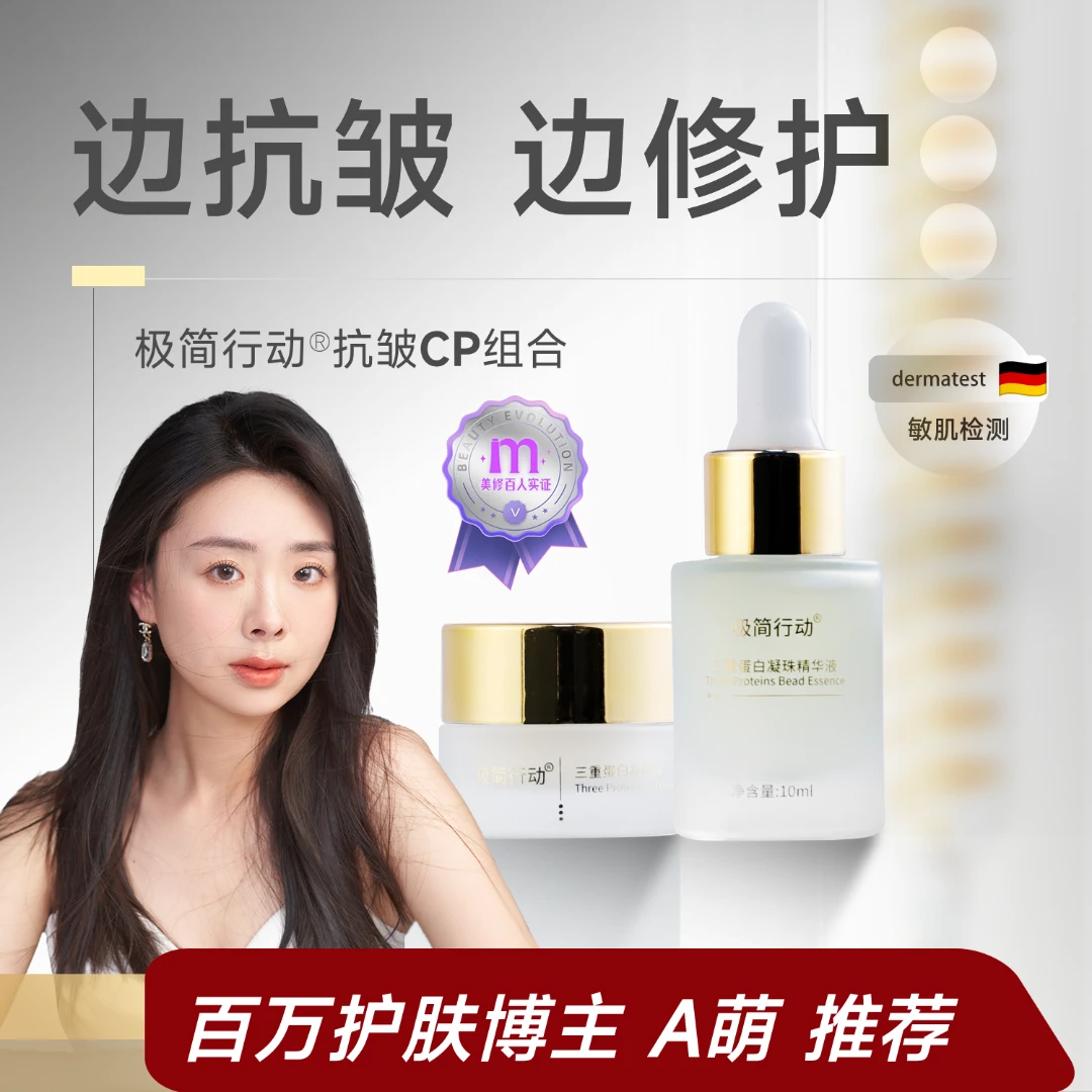 极简行动抗皱紧致提拉淡纹保湿修护屏障舒缓敏感肌胶原蛋白中样CP
