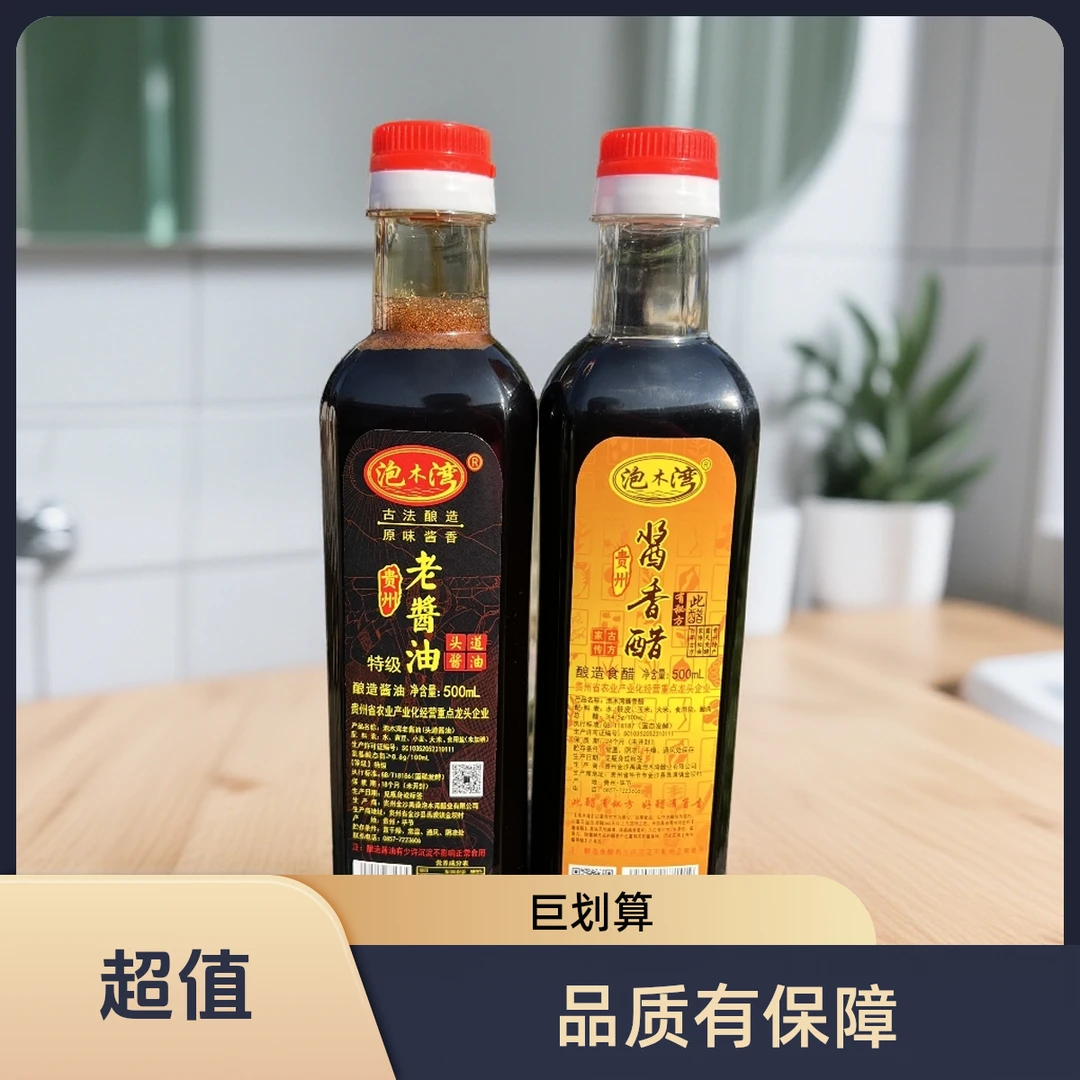 泡木湾特级老酱油凉拌酱香醋（酱醋组合）