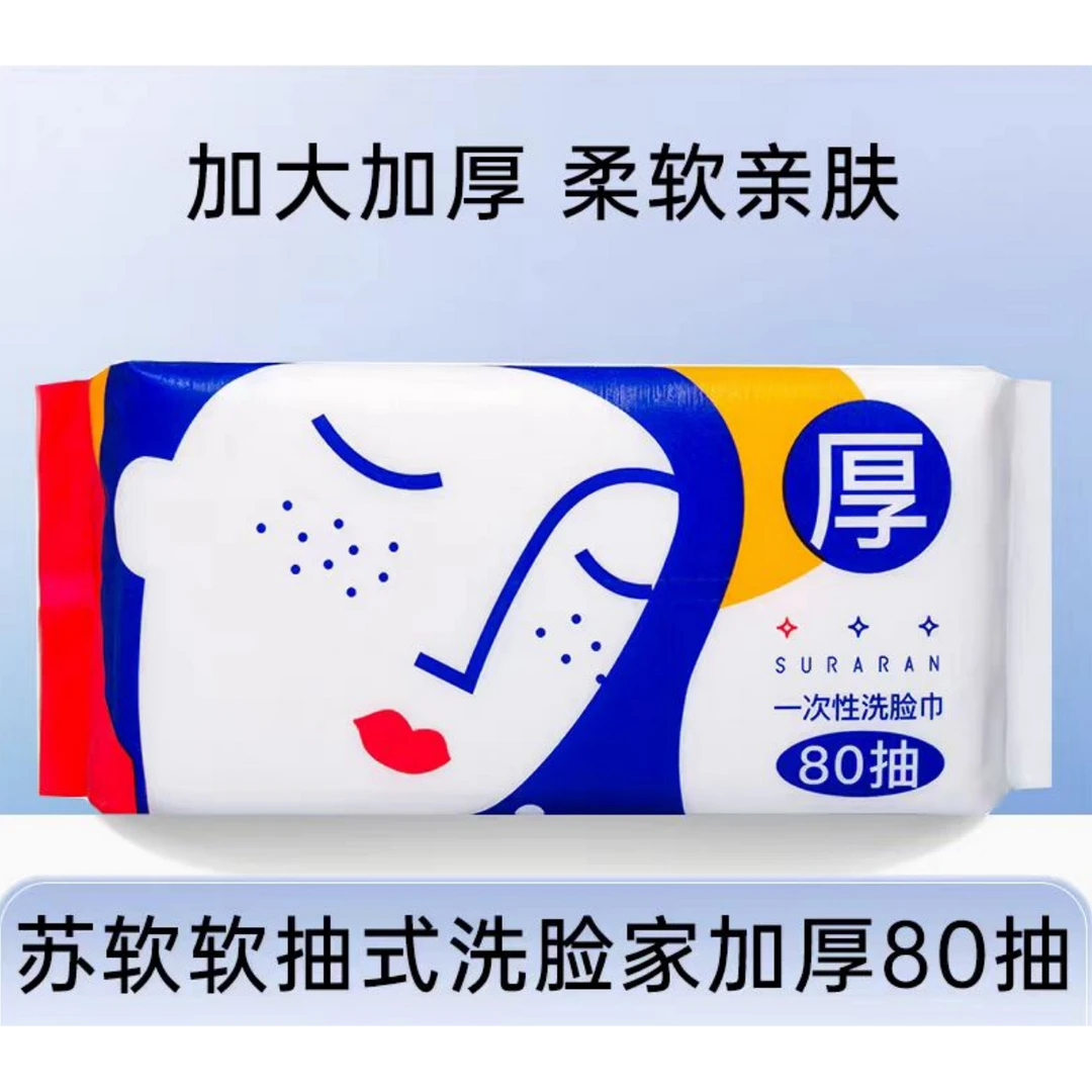 苏软软加厚一次性洗脸巾80抽