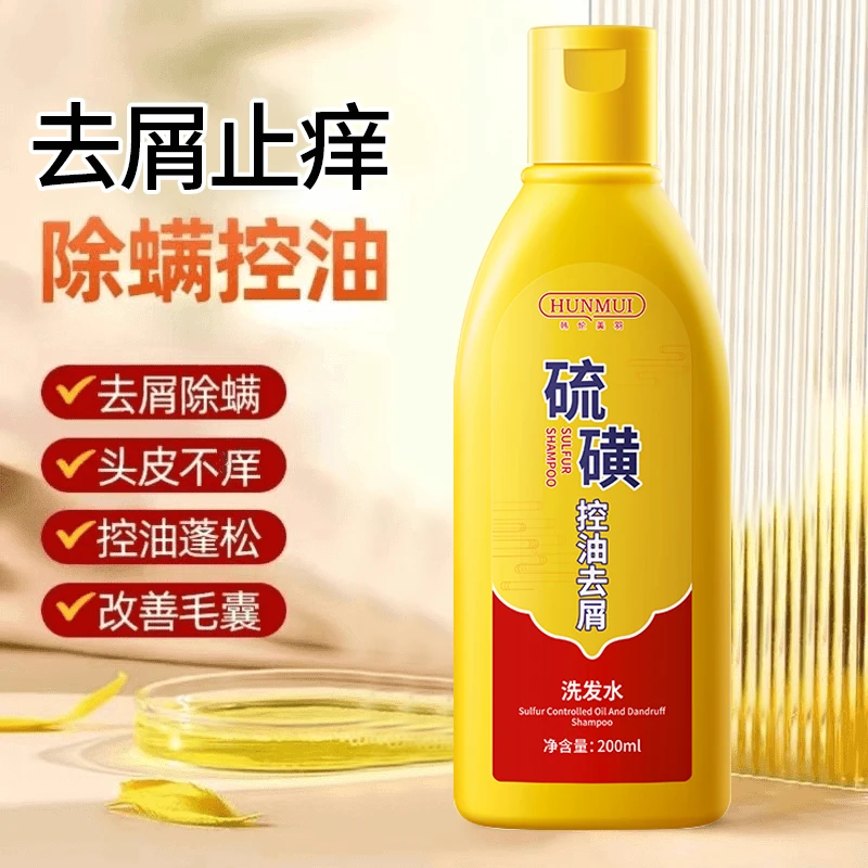 正品硫磺洗发水去屑止痒头皮螨虫毛囊除螨控油通用洗头膏护肤清爽