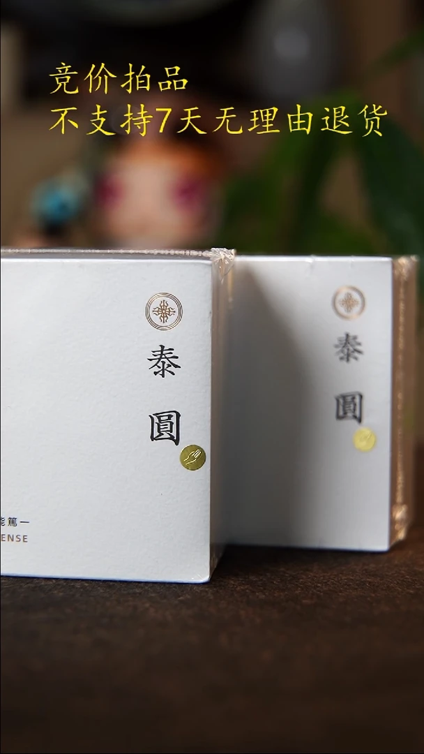 泰圆4小时两份分享