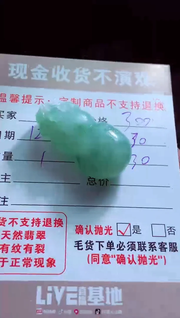 未镶嵌定制翡翠佳****i翡翠毛货定制581227