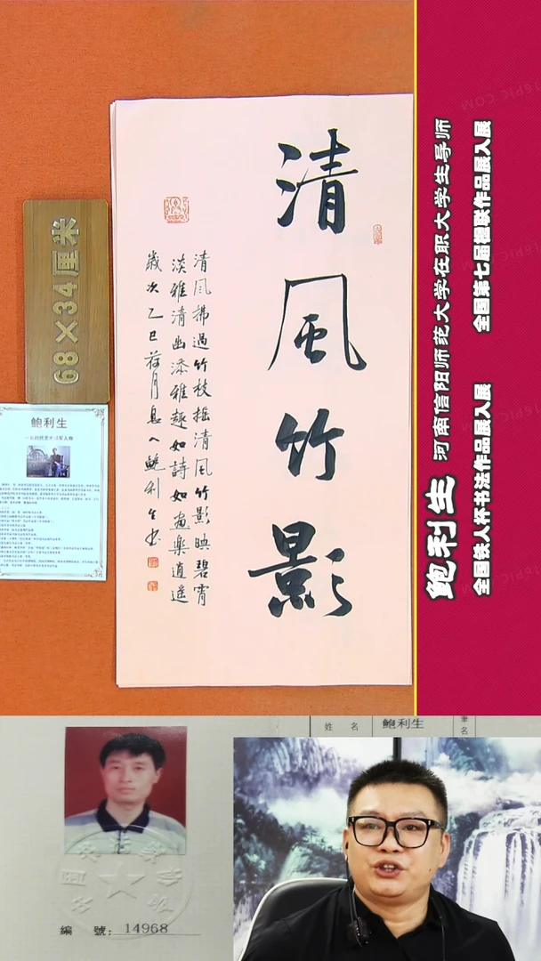书法66R鲍利生书法作品
