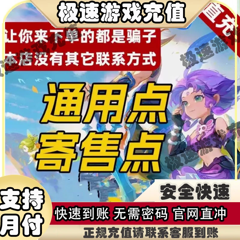 网易游戏一卡通寄售通用点数梦幻西游大话西游天下3直冲秒冲