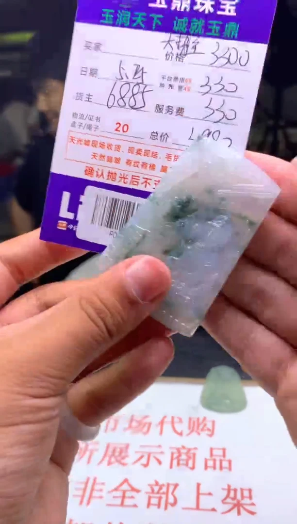 定制翡翠未镶嵌F0189469