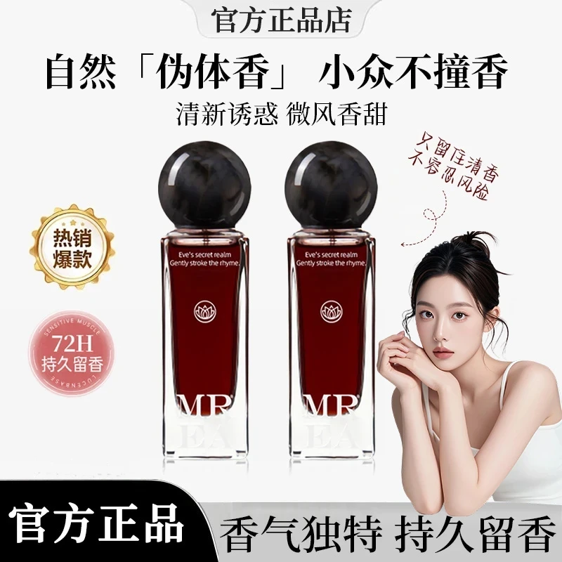 【粉丝福利】不归途夏娃女士香水小众高级持久留香浓香氛正品推荐