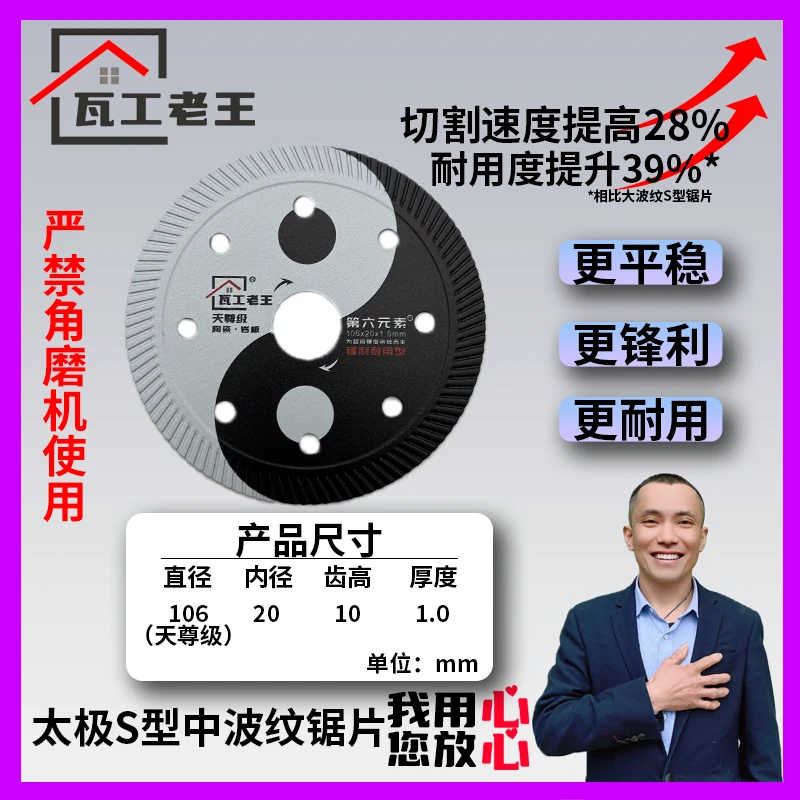 瓦工老王太极S型超薄中波纹新型瓷砖切割片金刚石锯片切砖工具