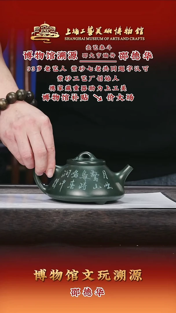 紫砂茶壶82景舟石瓢-邵氏生竹翠-320cc