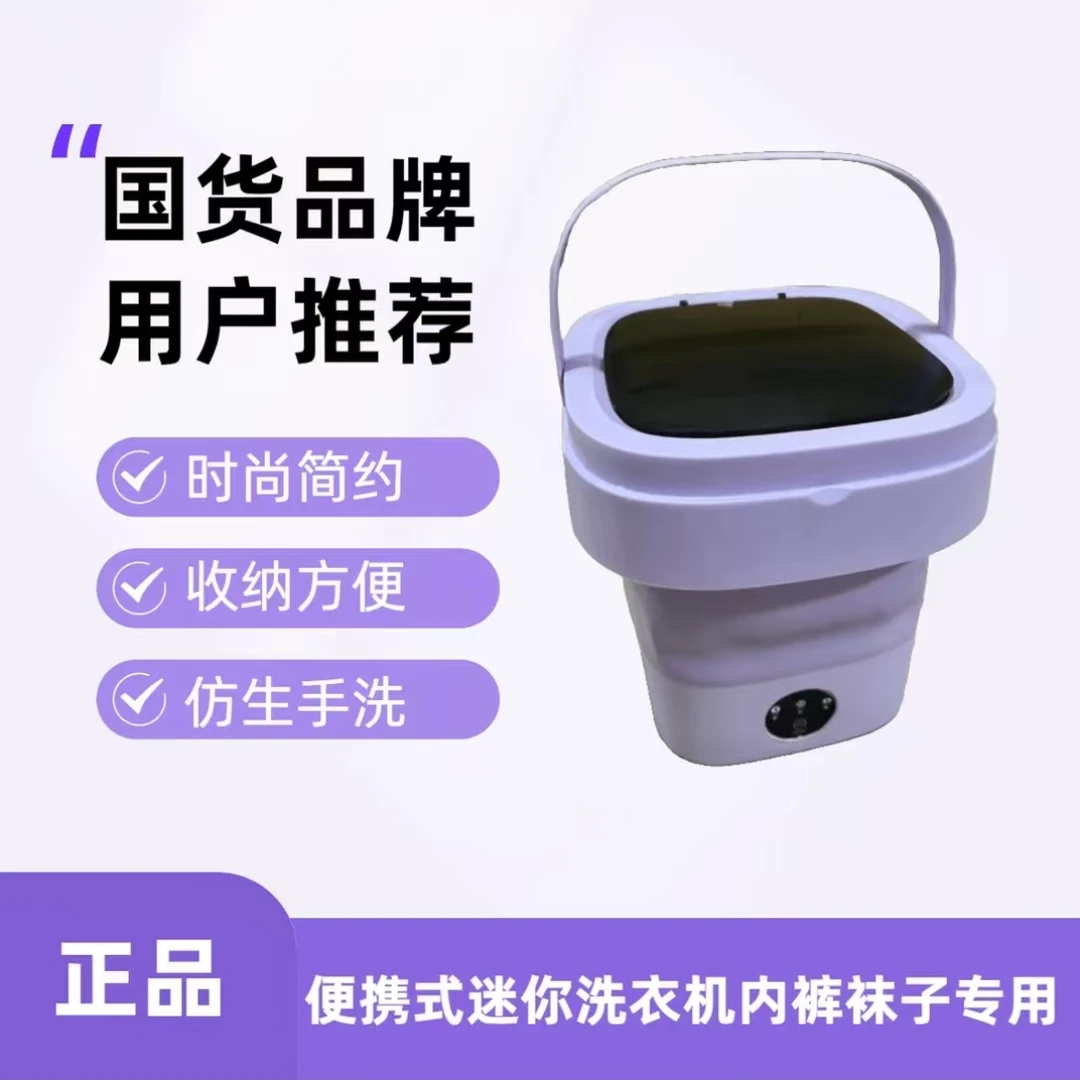 爆款-扬子旗舰款-D小型折叠蓝光洗衣机洗内衣袜子宝宝衣物专用